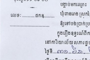ដីកាបង្គាប់ឱ្យចូលមកបង់ប្រាក់ប្រដាប់ក្តីក្រៅពីពន្ធ